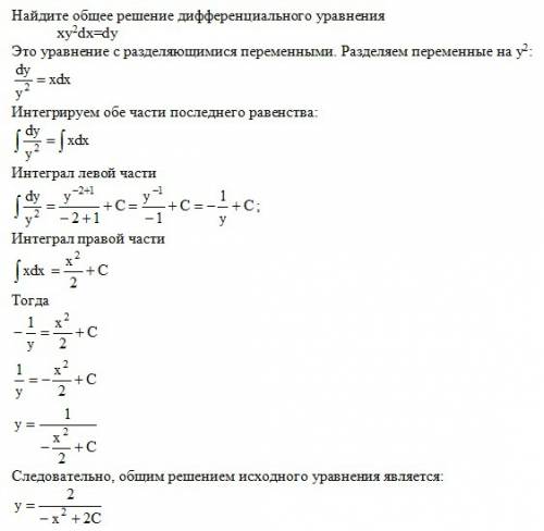 Найдите общее решение дифференциального уравнения xy^2 dx=dy