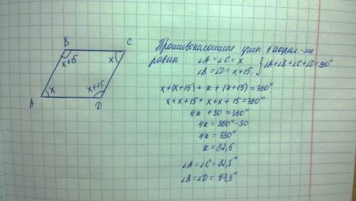 Параллелограмм abcd один из углов параллелограмма на 15 градусов больше другого как найти все углы п