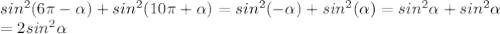 sin^2(6 \pi - \alpha )+sin^2(10 \pi + \alpha ) = sin^2(- \alpha )+sin^2( \alpha )=sin^2 \alpha +sin^2 \alpha \\=2sin^2 \alpha