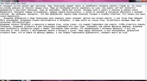 Написать рассказ о романтической любви дмитрия дубровского и марии троекуровой из рассказа дубровск