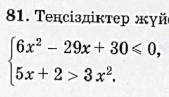 {6x^2-29x+30> > 0 {5x+2> 3x^2 решить систему неравенства