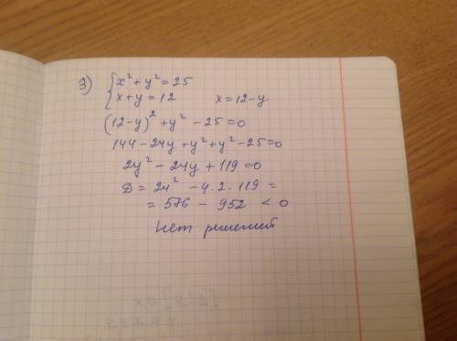 Решить системы уравнения 1){x^2+y^2=13 {x^2-y^2=5 2){y+x=3 {y^2-x=39 3){x^2+y^2=25 {x+y=12