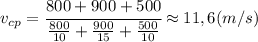 v_{cp}= \cfrac{800+900+500}{ \frac{800}{10} + \frac{900}{15} + \frac{500}{10} } \approx11,6(m/s)