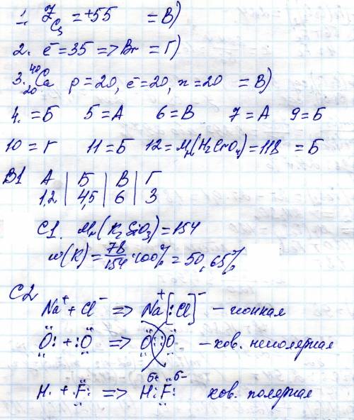 А1. каков заряд ядра атома цезия? а) -55 б) +35 в) +55 г) +30 а2. определите элемент, если в его ато