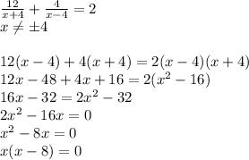 \frac{12}{x+4}+\frac{4}{x-4}=2\\x \neq б4\\\\12(x-4)+4(x+4)=2(x-4)(x+4)\\12x-48+4x+16=2(x^2-16)\\16x-32=2x^2-32\\2x^2-16x=0\\x^2-8x=0\\x(x-8)=0