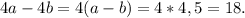 4a-4b=4(a-b) = 4*4,5= 18.