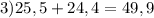 3) 25,5+24,4=49,9