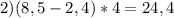 2) (8,5-2,4)*4=24,4