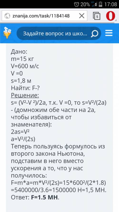 Снаряд массой 15 кг при выстреле приобретает скорость 600 м/с. найдите силу, с которой пороховые газ