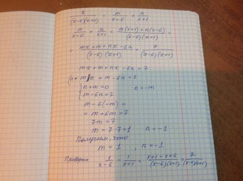 При каких значениях m и n выполняется тождество 7/( (x-6)(x+1) ) = m/(x-6) + n/ (x+1).