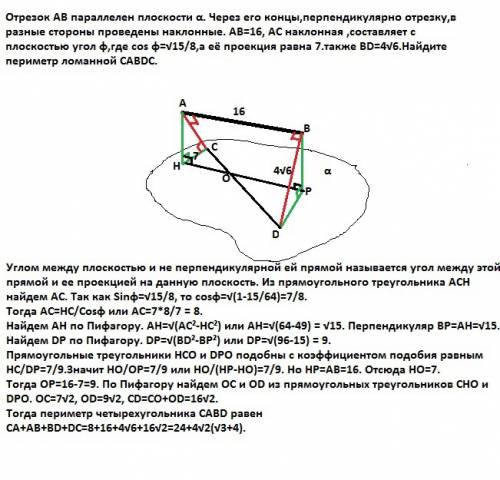 Oтрезок ав параллелен плоскости α. через его концы,перпендикулярно отрезку,в разные стороны проведен