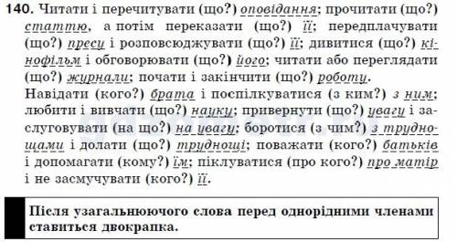 Как сделать 140 украинский язык. бондаренко и ярмолюк