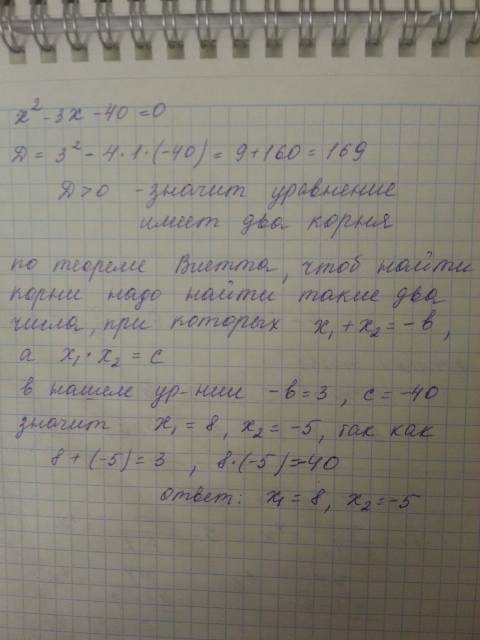 Квадратные уравнения 1) х^2-3х-40=0 2)х^2+7х+6=0 3)х^2+6х+9=0 4)х^2+3х-54=0 5)х^2+11х+24=0