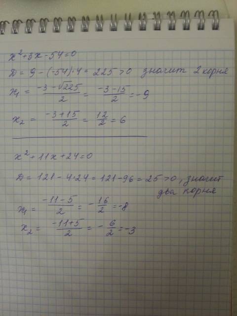 Квадратные уравнения 1) х^2-3х-40=0 2)х^2+7х+6=0 3)х^2+6х+9=0 4)х^2+3х-54=0 5)х^2+11х+24=0