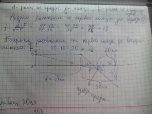 На столе размещены две линзы. фокусное расстояние первой 12 см, а второй 15 см, расстояние между лин