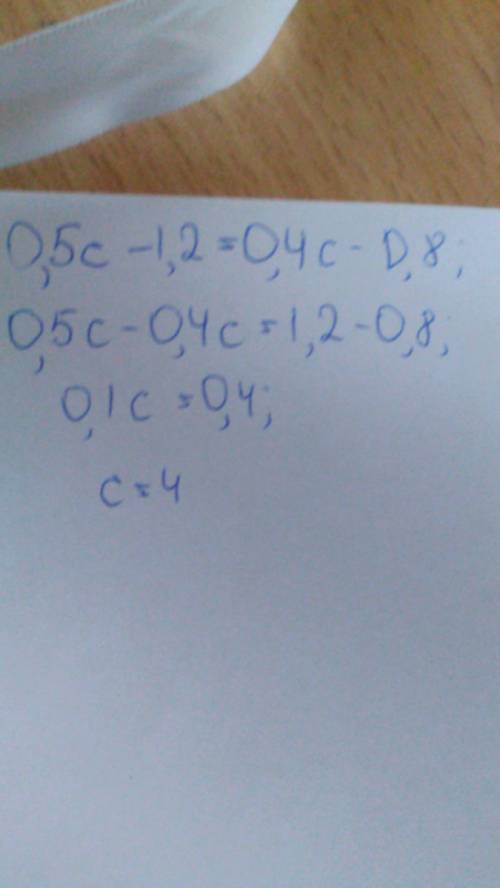 Решите 0.5c-1.2=0.4c-0.8 с примером хочу понять как!