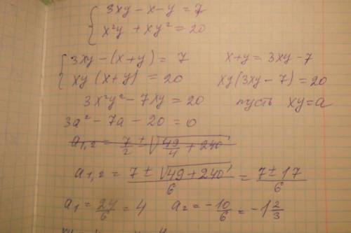 Решите систему уравнений: 3xy - x - y = 7 x²y+xy² = 20