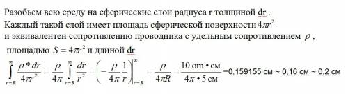 Предположим, что в неограниченной среде, удельное сопротивление которой равно р = 10om • см, находит