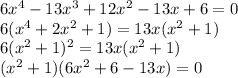 6x^4-13x^3+12x^2-13x+6=0\\6(x^4+2x^2+1)=13x(x^2+1)\\6(x^2+1)^2=13x(x^2+1)\\(x^2+1)(6x^2+6-13x)=0