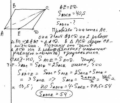 Впараллелограмме abcd точка е- середина стороны ad. площадь трапеции аесв равна 40,5. найдите площад