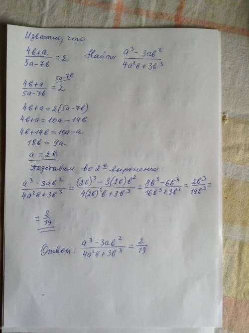 10 известно что 4b+a/5a-7b=2. найдите а^3-3ab^2/4a^2b+3b^3. с . или хотя бы ответ