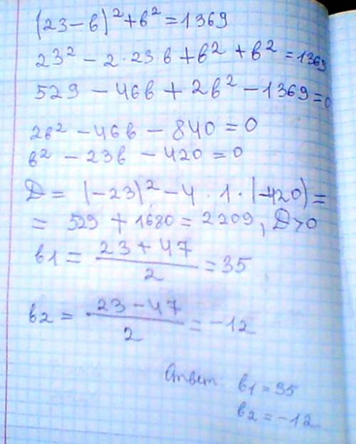 (23-b)²+b²=1369 ,надо проверить,правильно ли я нашла корни желательно расписать