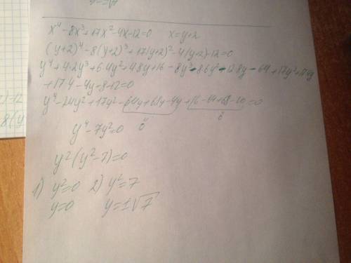 X^4-8x^3+17x^2-4x-12=0 я запутался делю на x^2, но ничего не !