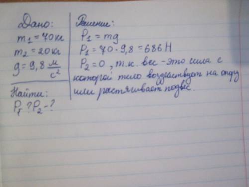 Человек массой 70 кг равномерно едет в лифте, держа в руках чемодан массой 20кг. чему станет равен в