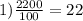 1) \frac{2200}{100}=22