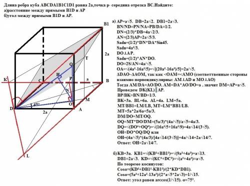 Длина ребра куба abcda1b1c1d1 равна 2а,точка р- середина отрезка вс.найдите: а)расстояние между прям