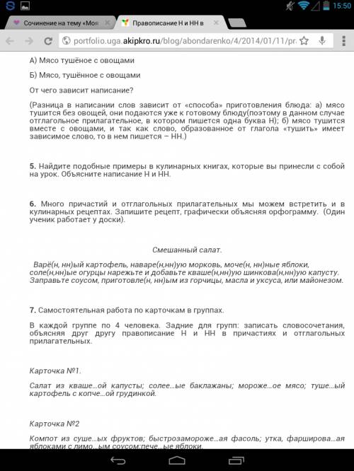 Найти рецепт блюда, в котором есть слова с орфограммой «правописание н и нн в отглагольных прилагате