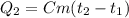 Q_2=Cm(t_2-t_1)