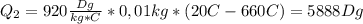 Q_2=920 \frac{Dg}{kg*C}*0,01kg*(20C-660C)= 5888Dg