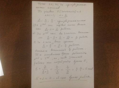 Из трех насосов бассейн наполняется за 5 часов. производительности насосов относятся как 3: 4: 5. ск