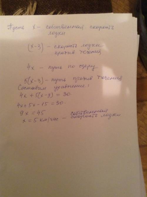 Лодка проплыла 4 часа по озеру и 5 часов по речке против течения, проплыв за это время 30 км скорост