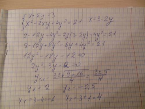 Решить систему уравнений: {x+2y=3 {x^2-2xy+4y^2=21 опишите решение по подробнее,,