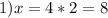 1)x=4*2=8