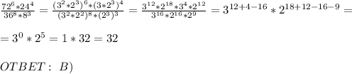 \frac{72^6*24^4}{36^8*8^3}=\frac{(3^2*2^3)^6*(3*2^3)^4}{(3^2*2^2)^8*(2^3)^3}=\frac{3^{12}*2^{18}*3^4*2^{12}}{3^{16}*2^{16}*2^9}=3^{12+4-16}*2^{18+12-16-9}= \\ \\ =3^0*2^5=1*32=32 \\ \\ OTBET: \ B)