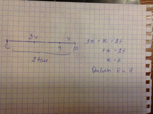 На отрезке сд длина 24 см отмечина точка н. извесно , что отрезо сн в 3 раза дленее отрезка дн . най