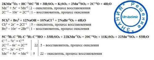 Kmno4+c2h2+h2so4=k2so4+mnso4+co2+h2o сl2+br2+naoh=nacl+nabro3+h2o c4h8o+h2so4+kmno4=co2+k2so4+mnso4+