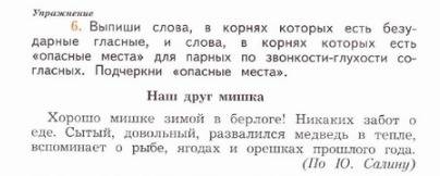 Тетрадь кузнецова пишем грамотно 2 класс 1 часть урок 43 .6