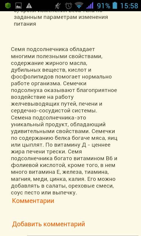 Как проверить что в семенах подсолнечника есть углеводы,белок?