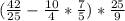 ( \frac{42}{25} - \frac{10}{4}* \frac{7}{5} )* \frac{25}{9}