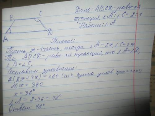 Два противолежащих угла равнобедренной трапеции относятся как 2: 3. найдите меньший угол