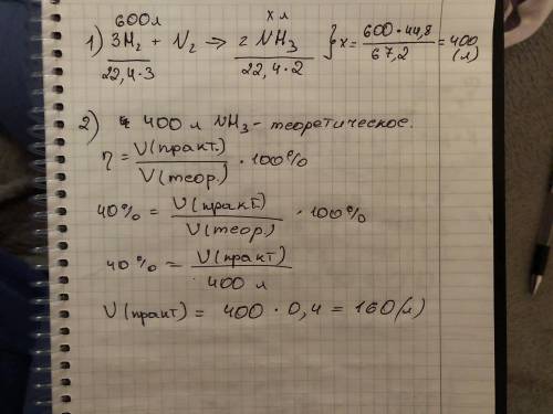 вычислите объём ам­ми­а­ка, который можно по­лу­чить из 600 л водорода, если объ­ем­ная доля вы­хо­д