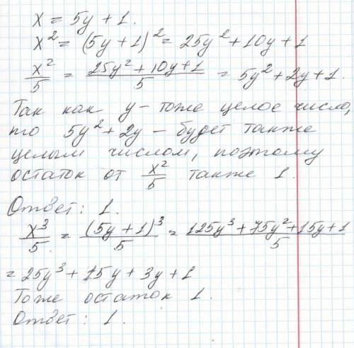 Целое число х при делении на 5 даёт остаток 1. какой остаток получится при делении на 5 числа х^2; ч