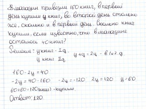 70 составте по уравнению 160-2у=40