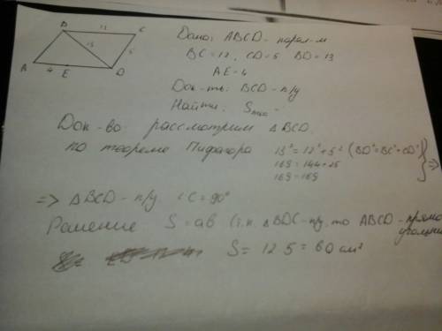 На стороне ad параллелограмма abcd взята точка е так что ае равно 4 см и d 5 см и 12 см в д 13 см до