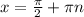 x=\frac{\pi }{2} +\pi n