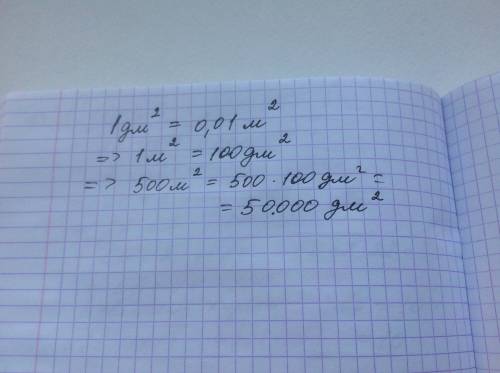 Сколько квадратных дециметров в 500 квадратных метров.